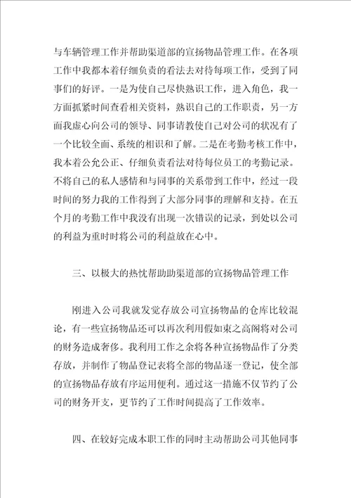 员工见习期自我鉴定范文