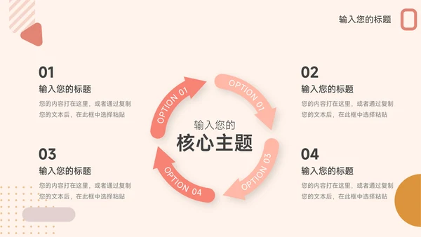 红色创意马卡龙岗位晋升陈述PPT模板
