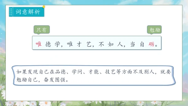 【核心素养】部编版语文二年级下册-语文园地五 第2课时（课件）