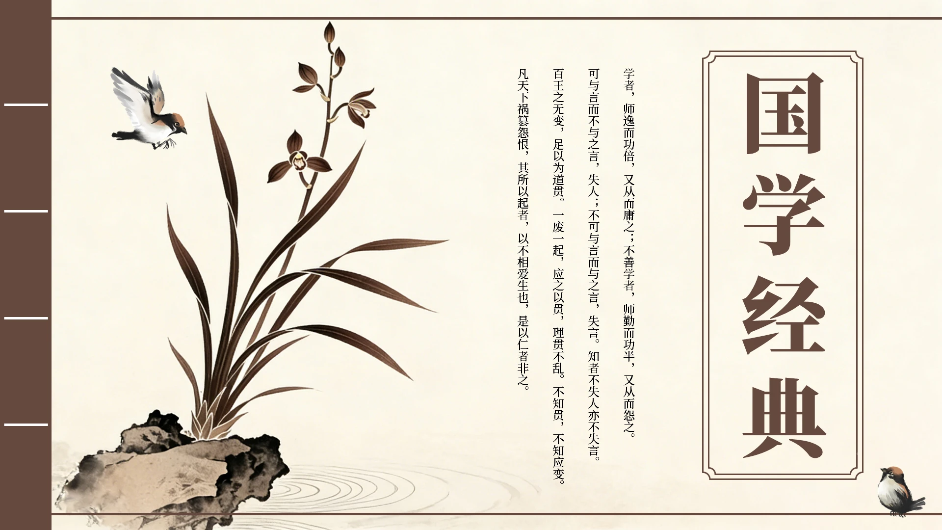 棕色中国风教育课件封面PPT单页