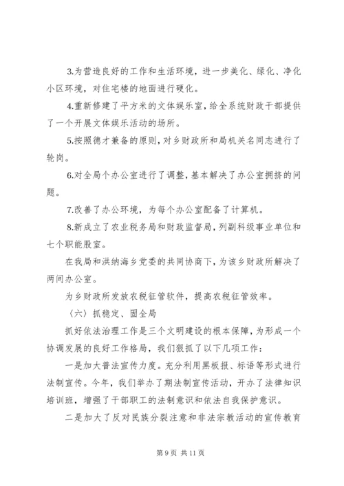 县财政局创建基层满意部门工作情况汇报 (4).docx