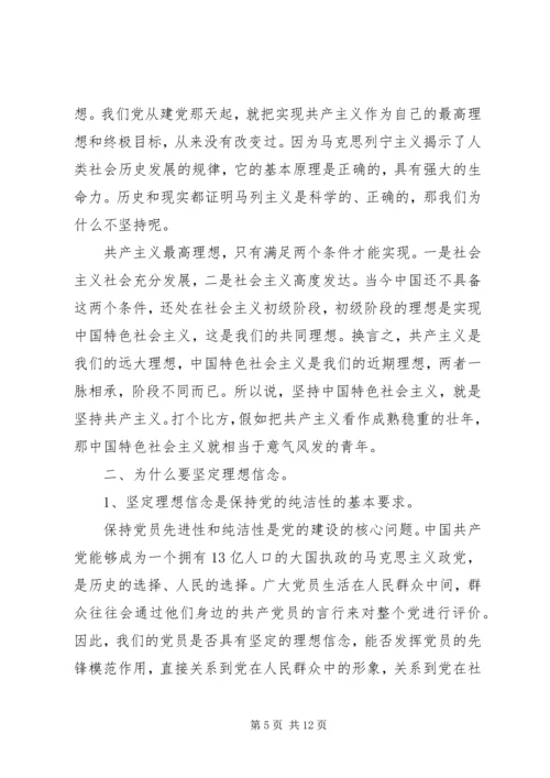 党员理想信念党课讲稿总结4篇.docx