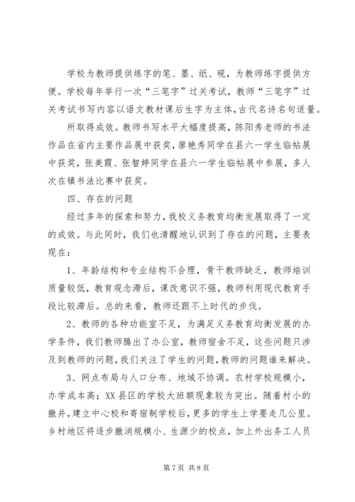 大土山小学义务教育均衡发展工作情况汇报 (2).docx