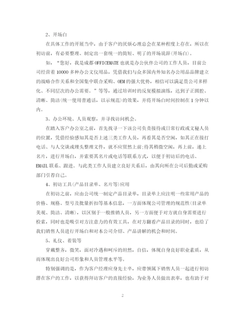 精编之客户经理工作计划范文2.docx