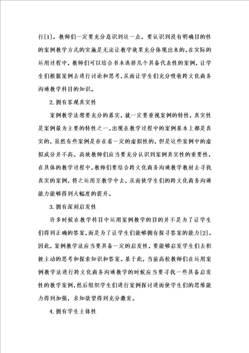 202x年汇编参考资料之案例教学法在跨文化商务沟通教学中的应用