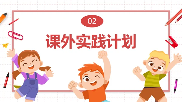 卡通学生插画新学期开学计划PPT模板