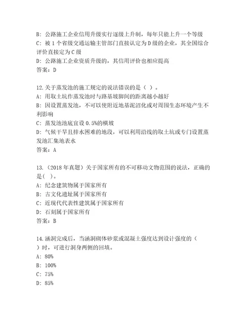 2023年国家二级建造师考试最新题库轻巧夺冠