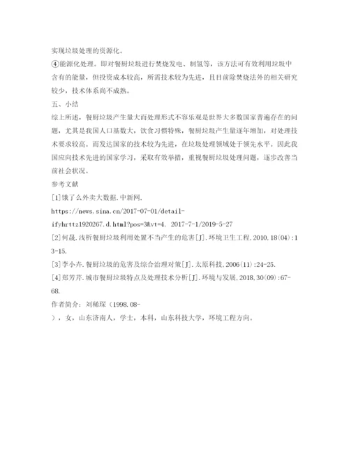 【精编】《安全管理论文》之浅析餐厨垃圾处理现状.docx