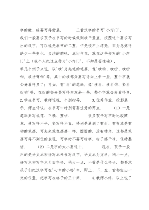 部编版三年级上《语文园地二》教案1.docx