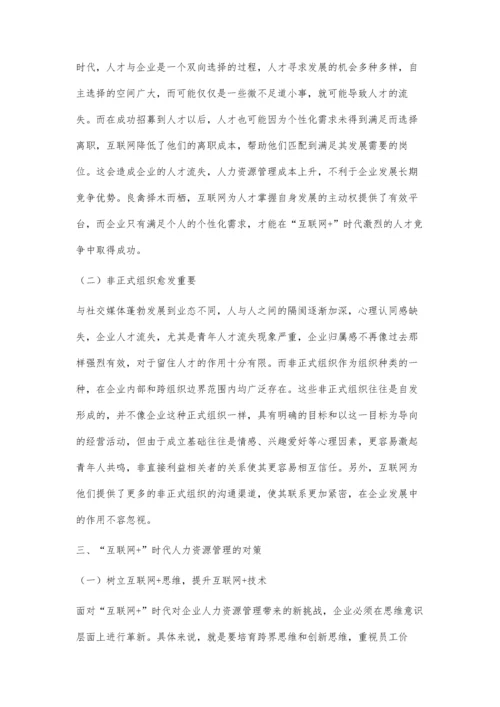 互联网+时代下人力资源管理的新趋势及对策分析-第1篇.docx