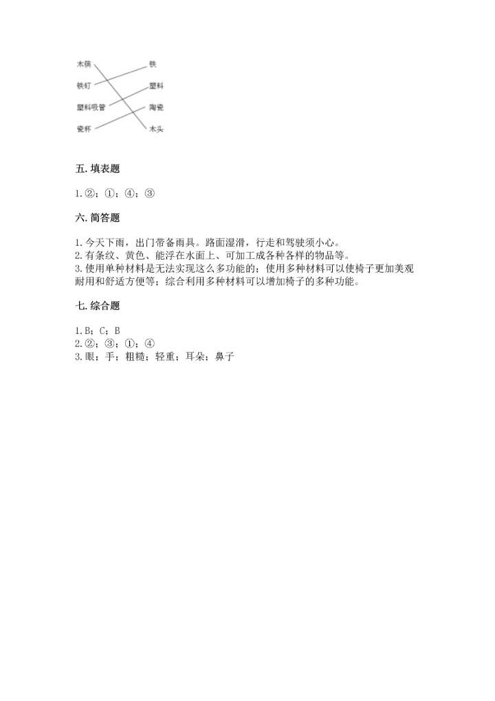 教科版二年级上册科学期末测试卷及参考答案1套.docx