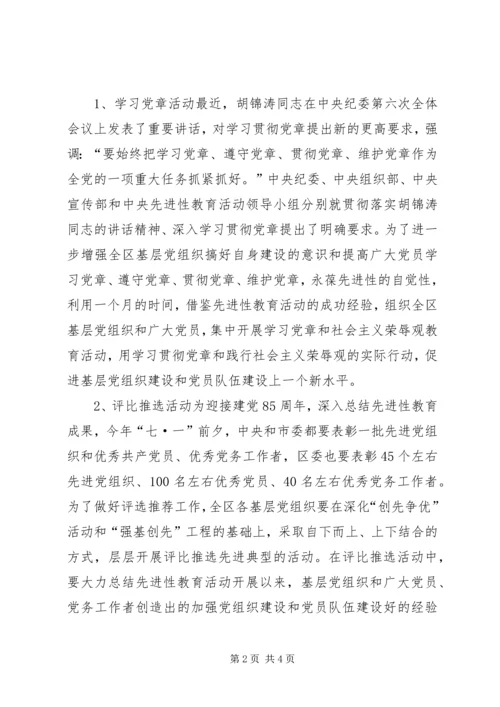 建党85周年系列活动安排 (3).docx