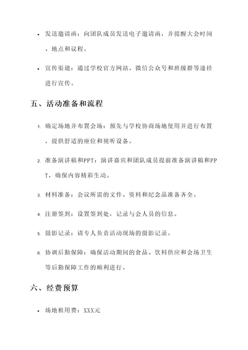 团学总结大会策划书