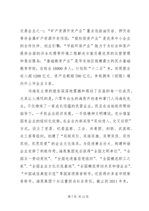 赴新疆生产建设兵团和浙江海亮集团学习考察报告.docx