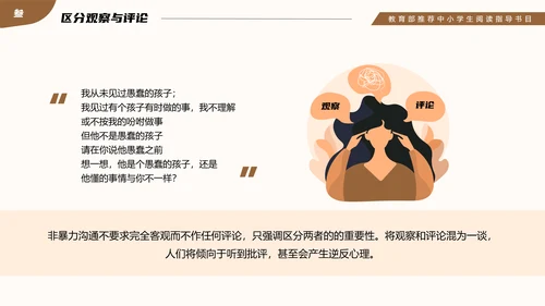 教育部阅读指导书籍《非暴力沟通》PPT模板