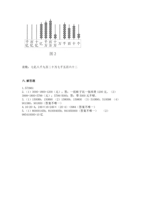 北京版四年级上册数学第一单元 大数的认识 测试卷含答案解析.docx