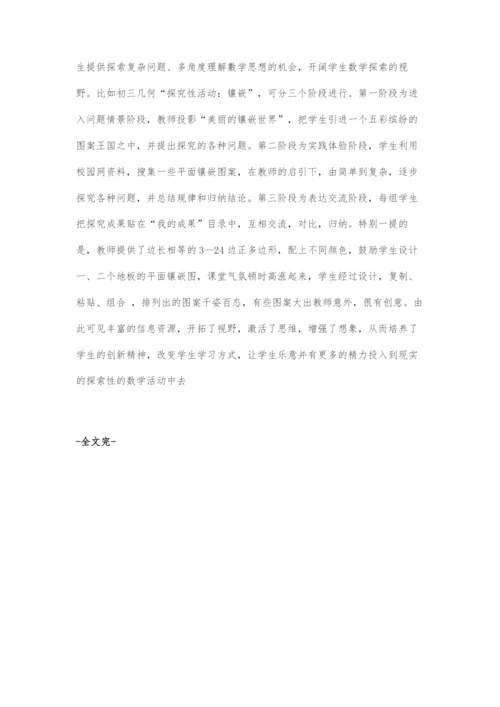初中数学教学与现代信息技术的整合探讨.docx