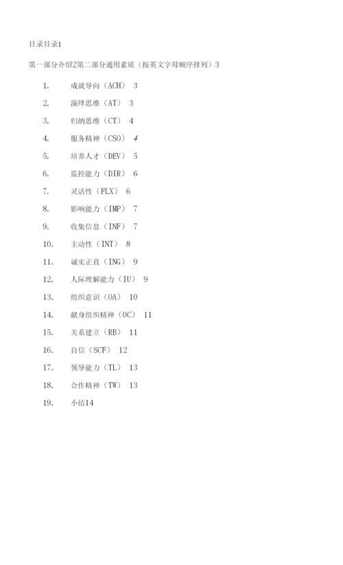 分级素质词典.docx