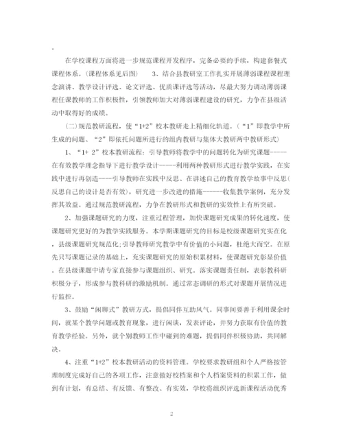 精编之学校教学工作计划范文.docx