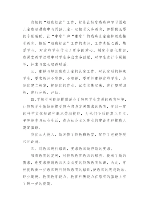 农村小学关爱残疾儿童工作总结.docx