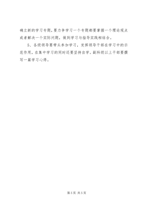 管理局学习工作计划.docx