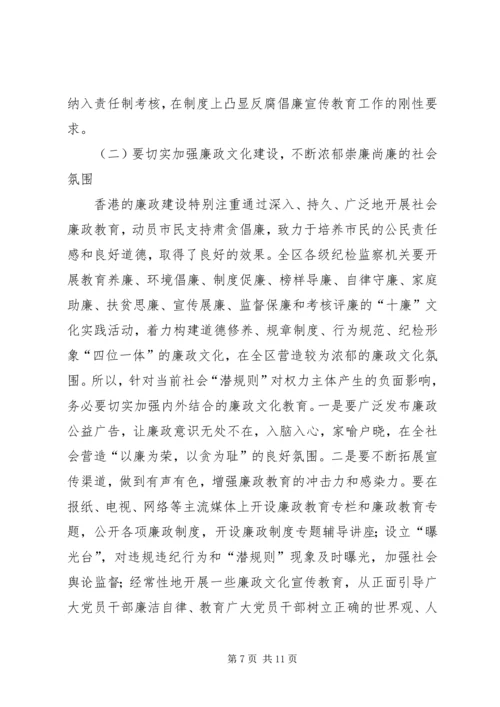 党风廉政建设宣传教育工作心得体会.docx