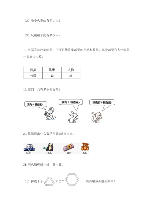 小学二年级数学应用题50道一套.docx