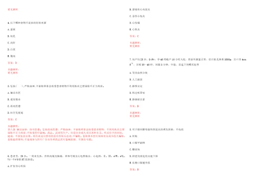 2022年08月江西赣州市立医院招聘10人考试题库历年考题摘选答案详解