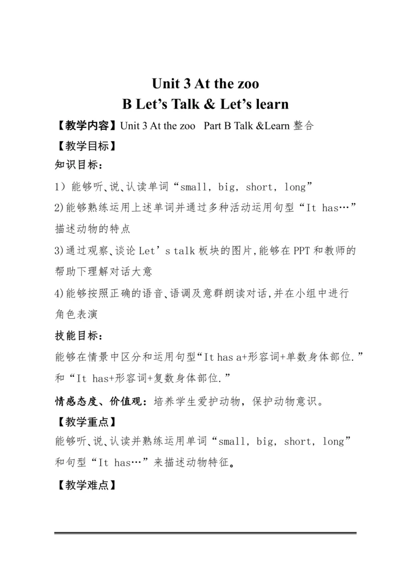 Unit 3 At the zoo B Talk&Learn 教案
