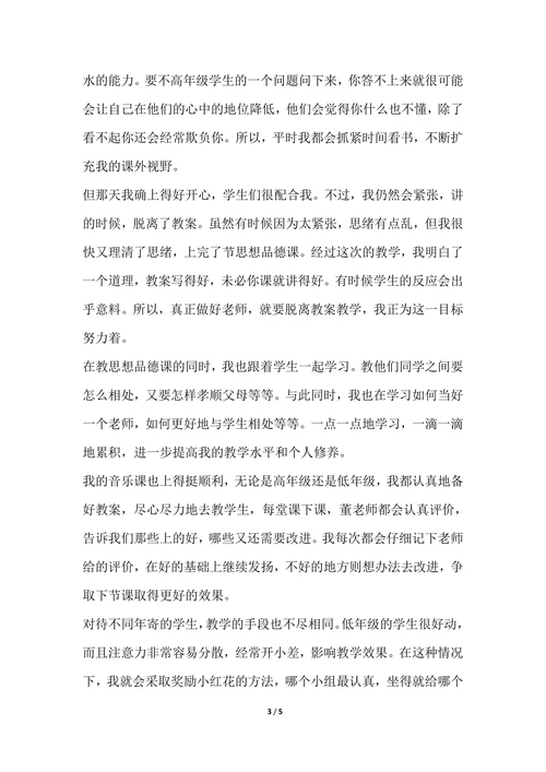 202X音乐教育实习总结报告推荐