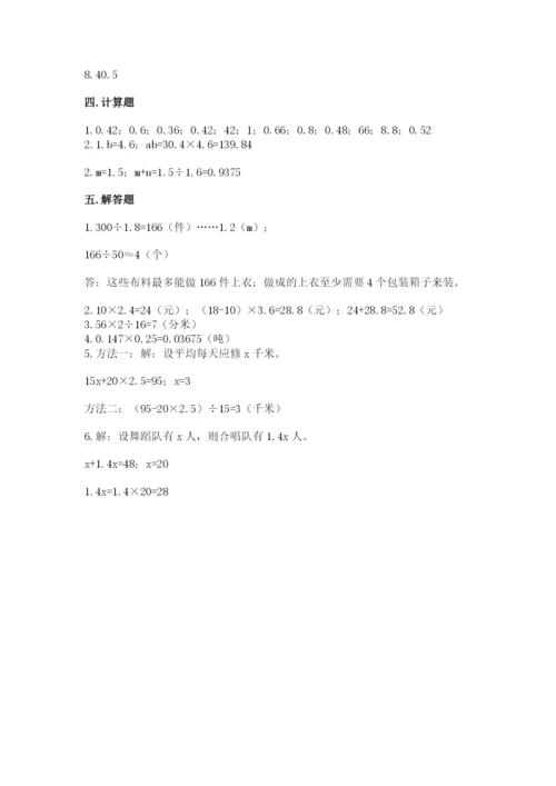 人教版五年级上册数学期末测试卷附答案【模拟题】.docx