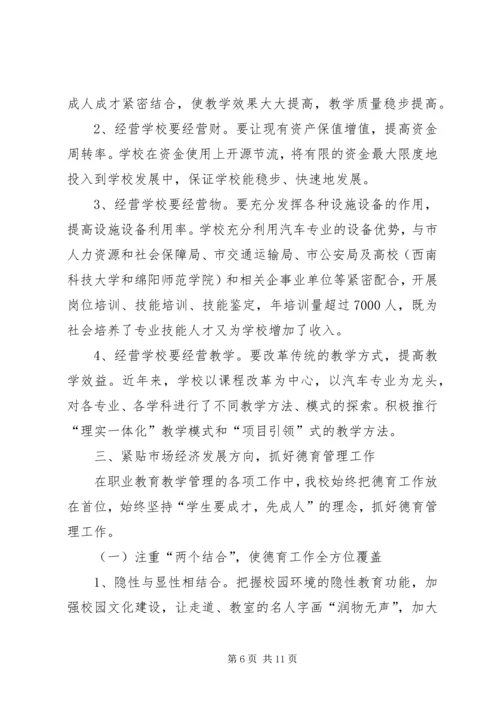 全市职业教育工作经验交流材料.docx