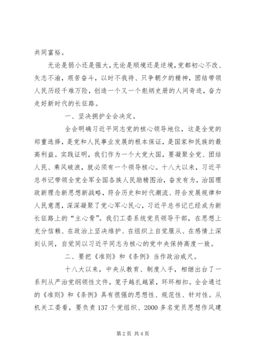 学习党的十九大精神心得体会 (10).docx
