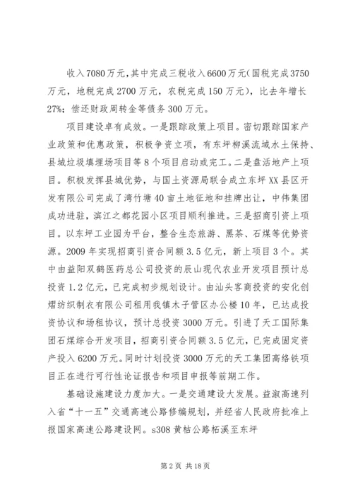 县委经济工作会议镇长汇报发言稿[五篇] (2).docx