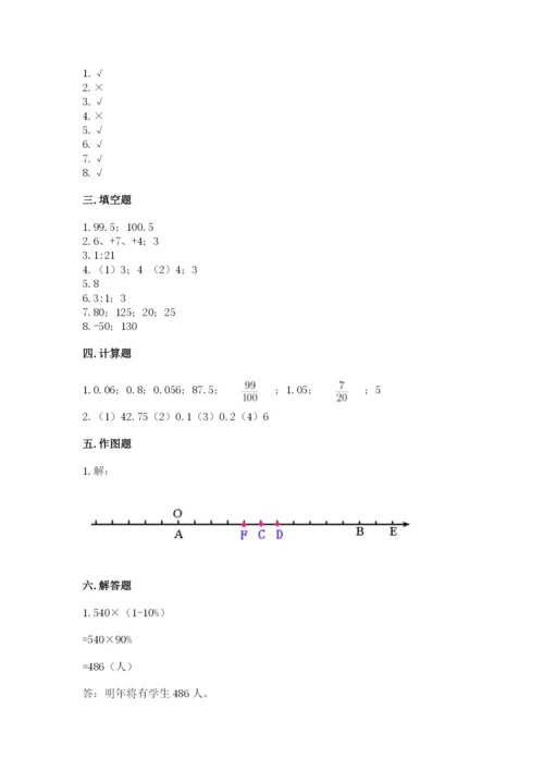 北师大版小学六年级下册数学期末检测试题往年题考.docx