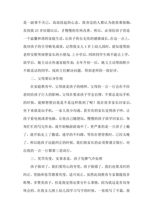 有关家庭教育心得体会锦集9篇.docx