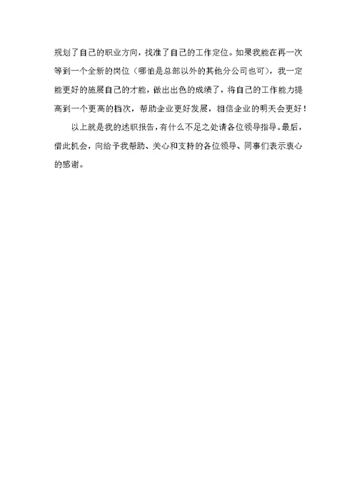 公司贸易部述职报告