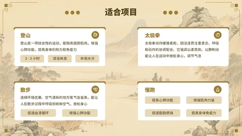 棕色立秋养生指南开启秋季健康生活PPT
