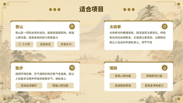 棕色立秋养生指南开启秋季健康生活PPT
