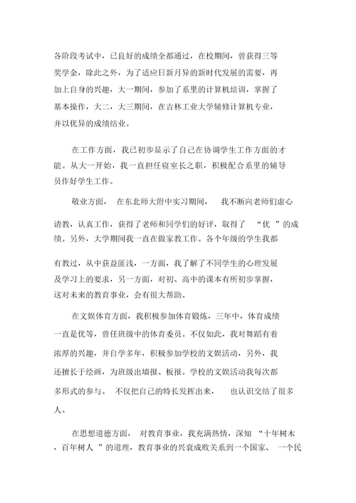 英语教师求职自荐信范文