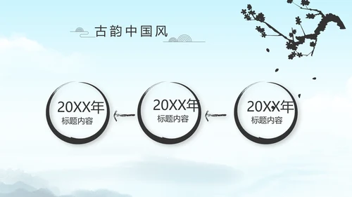 严谨中国风党风廉政文化工作总结PPT