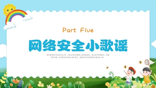 彩色水彩清新幼儿园网络安全教育PPT国家网络安全宣传周网络安全宣传周