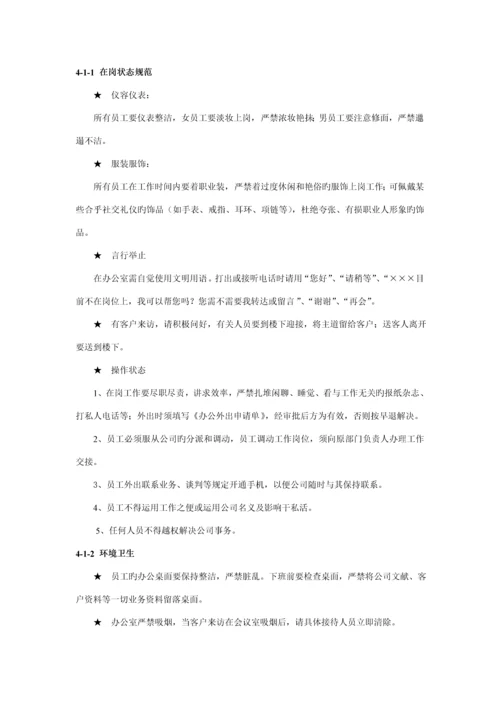 北京车闻公关咨询公司员工基本标准手册.docx