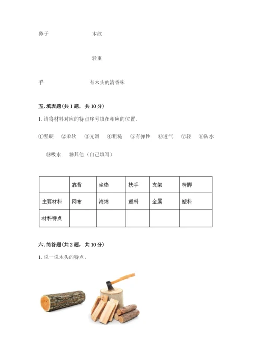 教科版科学二年级上册期末测试卷（基础题）.docx