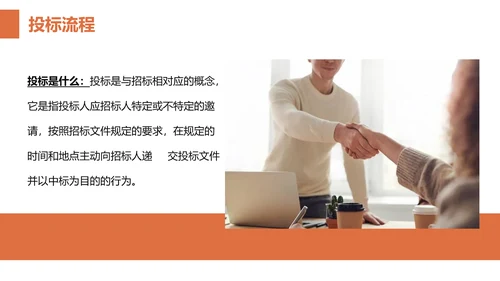招投标知识培训PPT模板