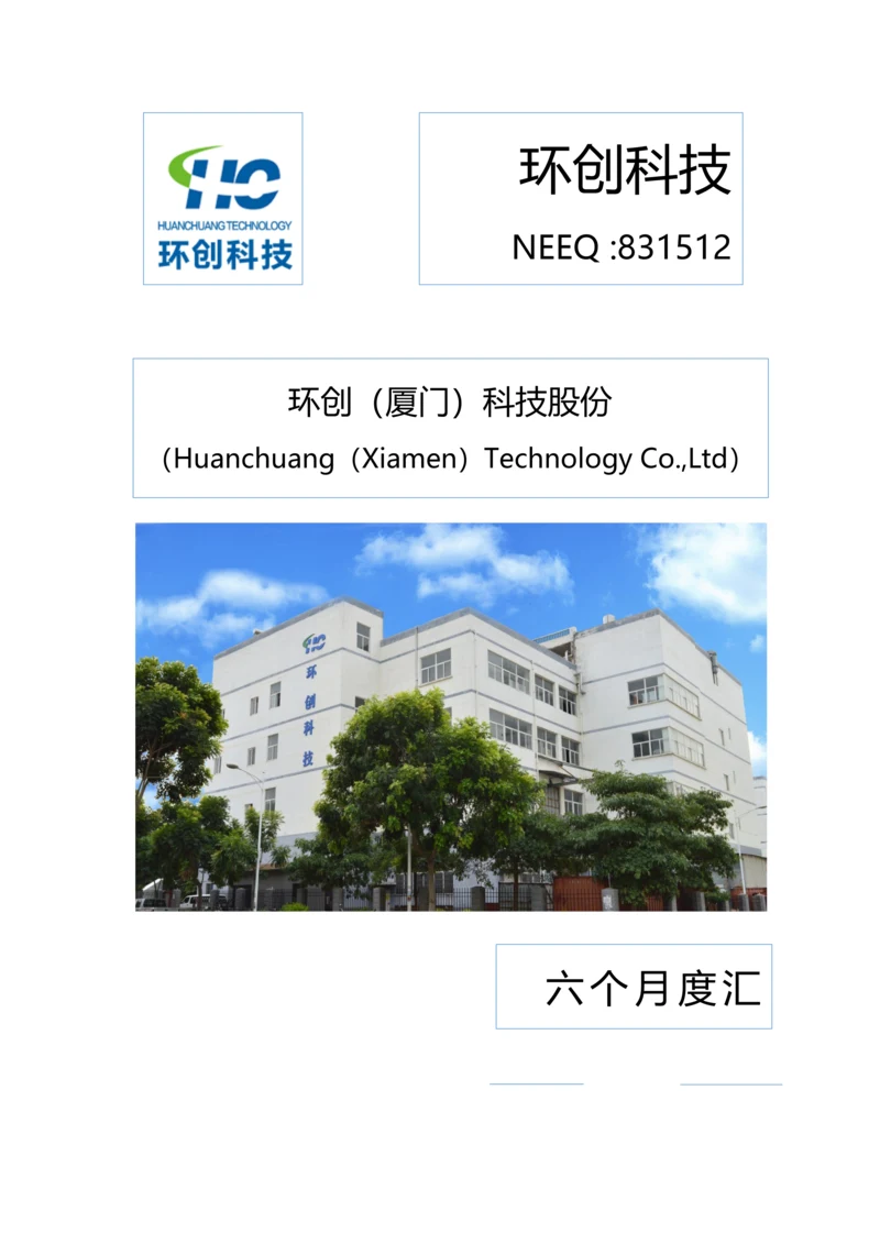 科技股份有限公司半年度报告模板.docx