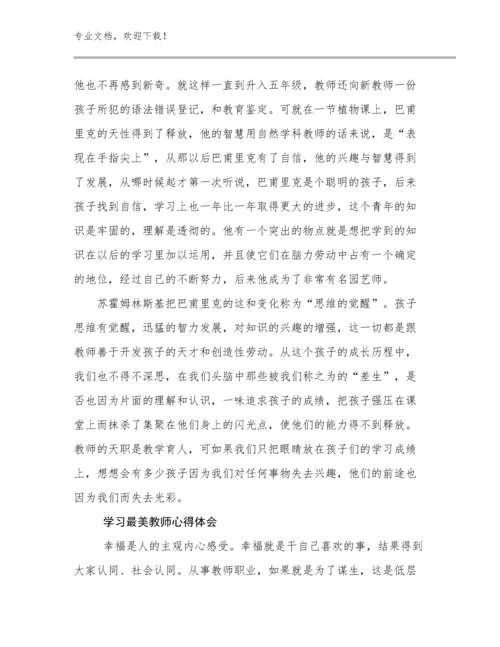 2024年学习最美教师心得体会例文25篇.docx