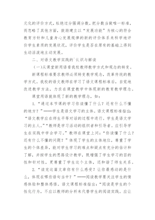 论文 小学语文课程标准解读与实践.docx