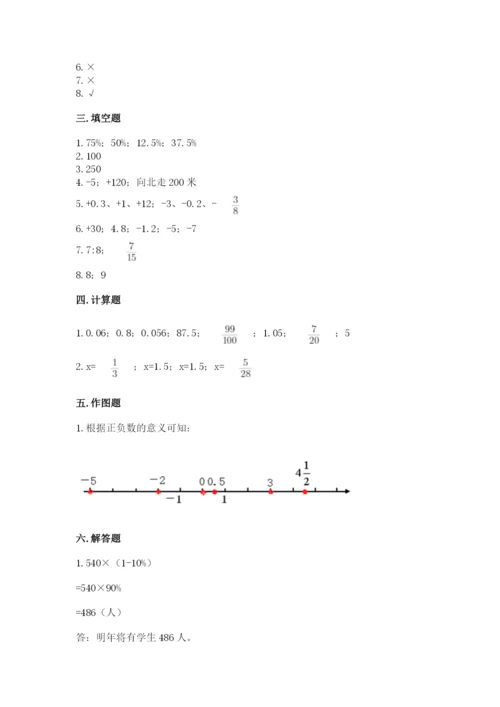 小学六年级下册数学期末卷及答案（全国通用）.docx