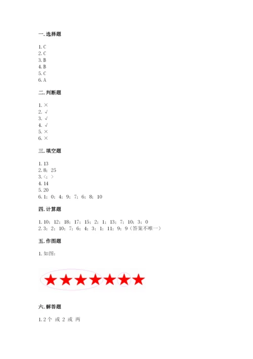 小学一年级上册数学期末测试卷附答案（满分必刷）.docx